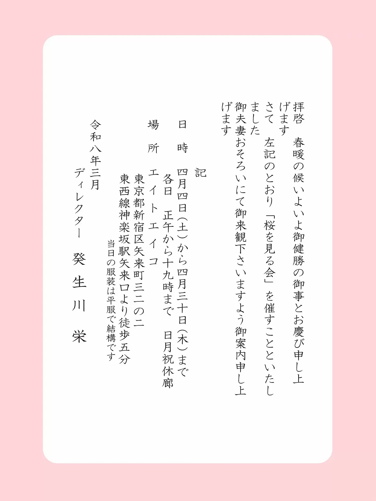 桜を見る会 | ArtSticker