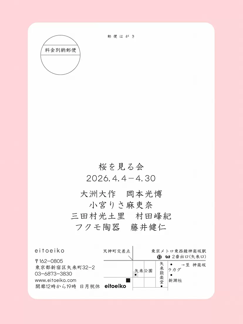 Cherry Blossom Party