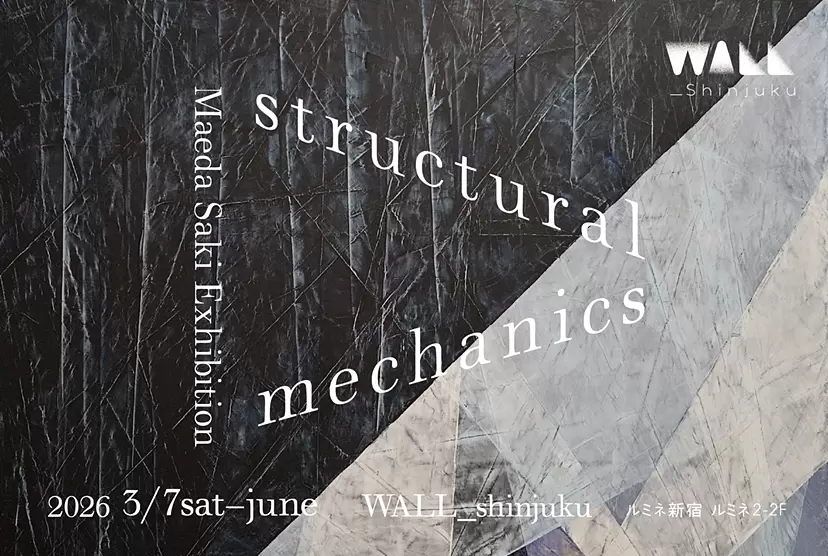 前田紗希個展「structural mechanics」