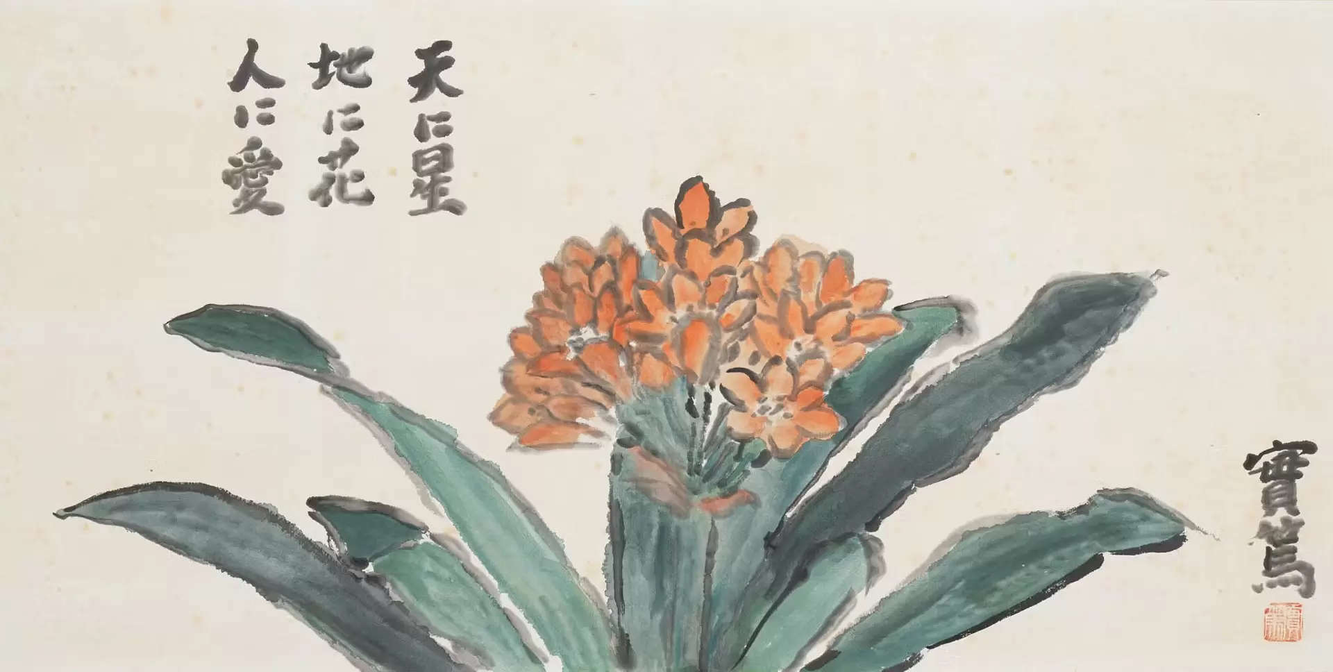 武者小路実篤　絵 武者小路実篤 絵画（色紙額） 天與の花を咲かす喜び : 掛け軸・絵画の