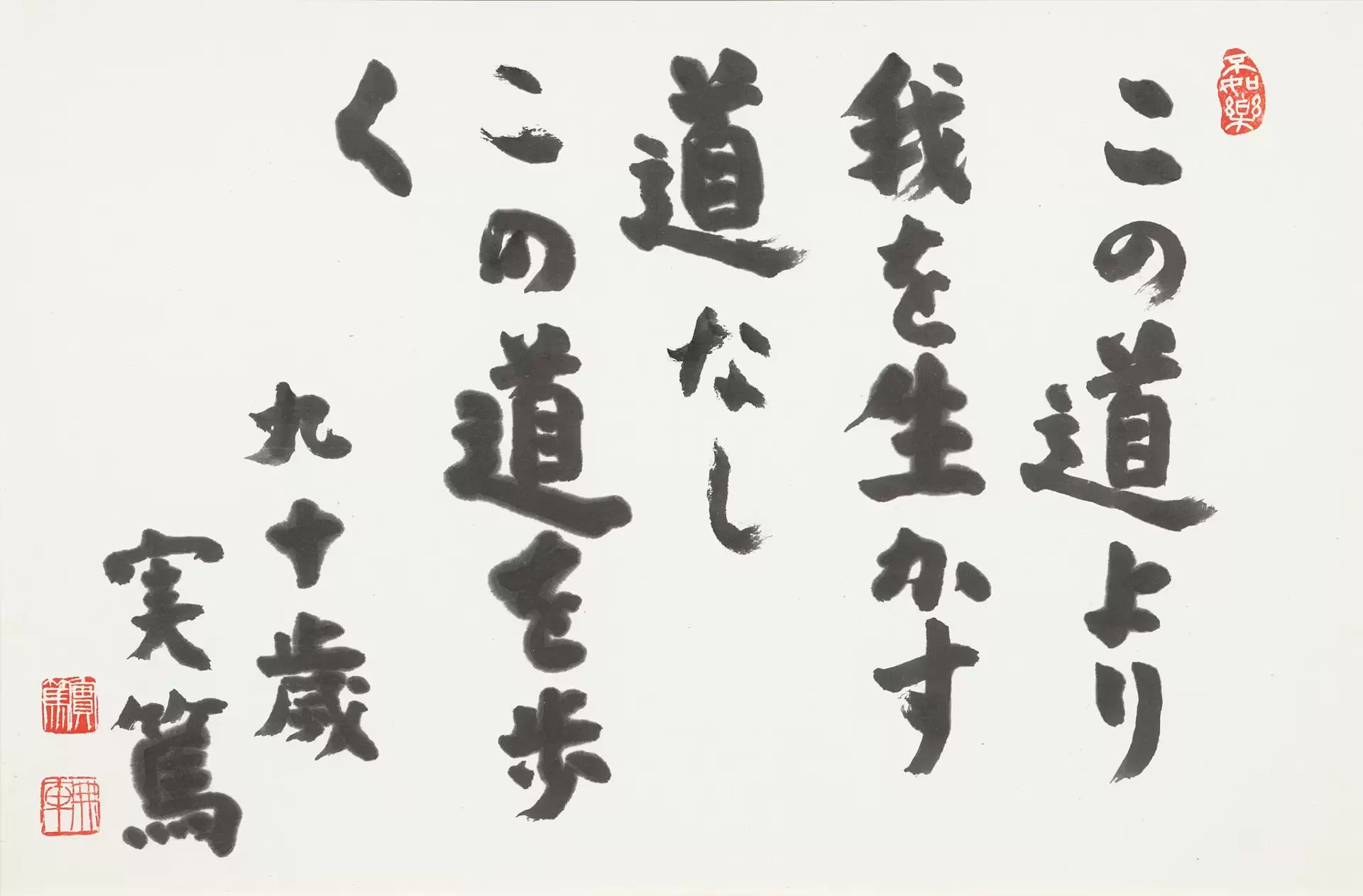 調布市武者小路実篤記念館移動展 実篤没後50年 若松英輔コレクションに