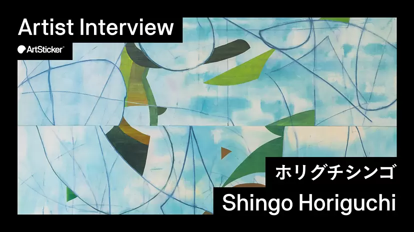 【連載】藝術家訪談|Shingo Horiguchi