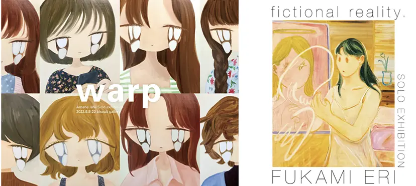 石井海音個展「warp」／フカミエリ個展「fictional reality.」