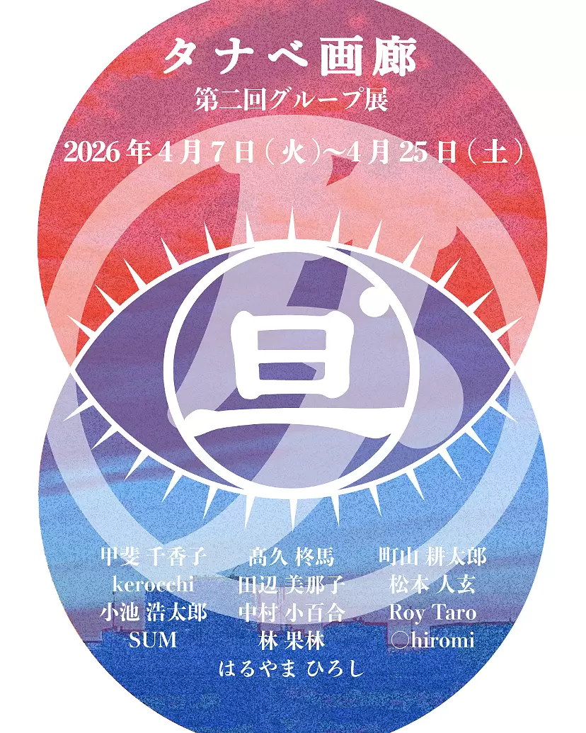 Tanabe Gallery 2nd Group Exhibition “TAN”
