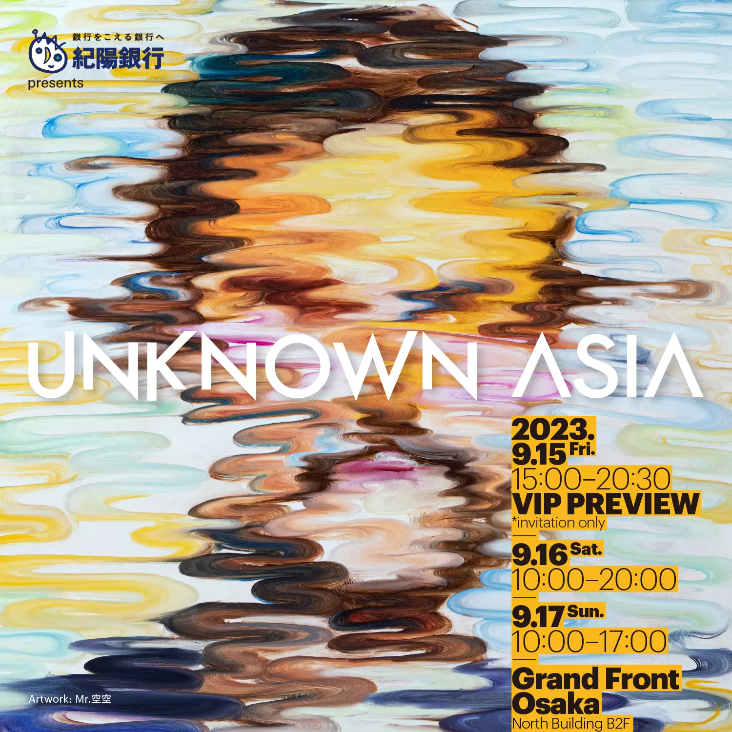 紀陽銀行 presents UNKNOWN ASIA 2023 | ArtSticker