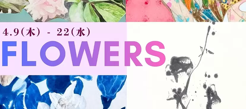Group Exhibition “Flowers”