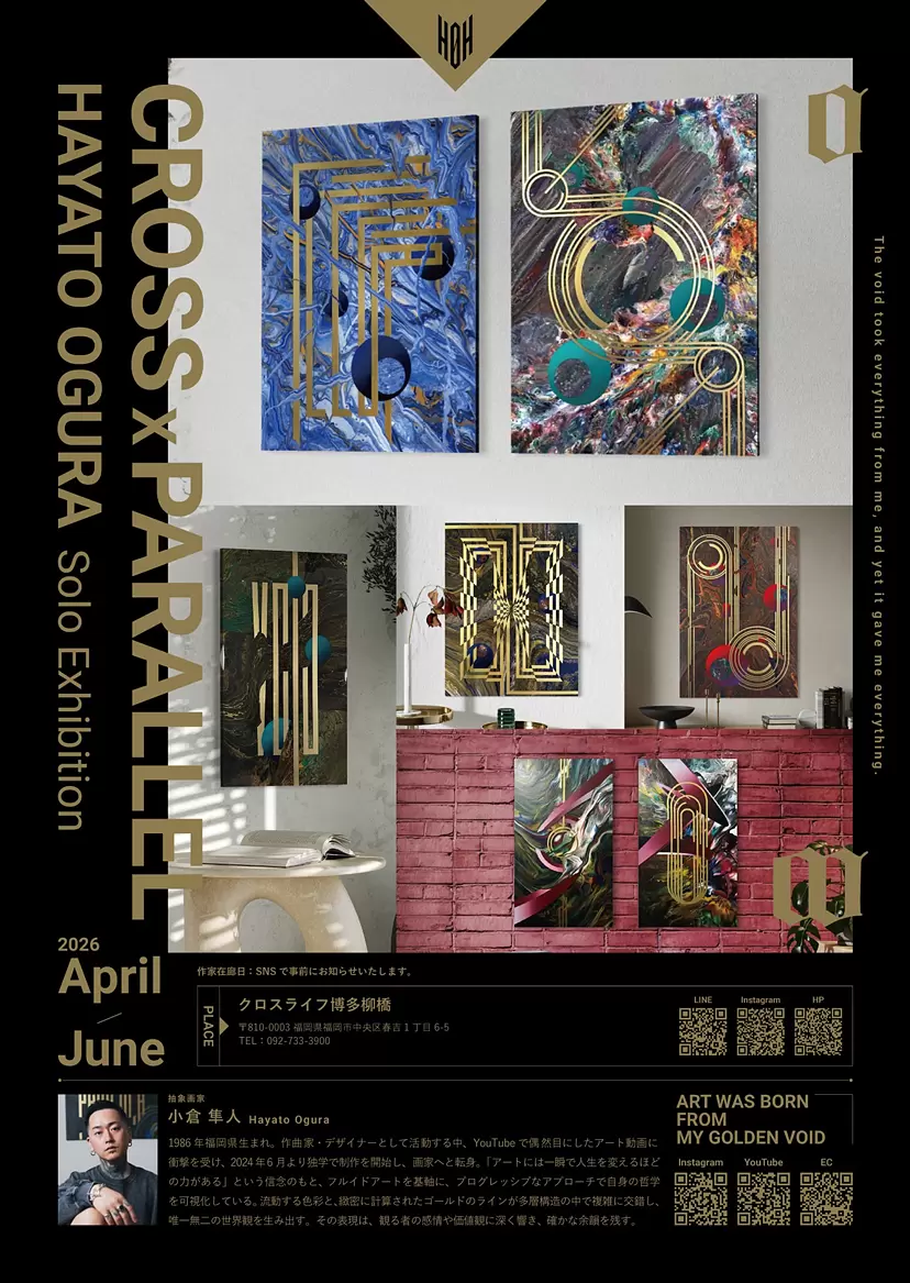 書アート   隼人 小倉 隼人 個展「CROSS × PARALLEL」 | ArtSticker