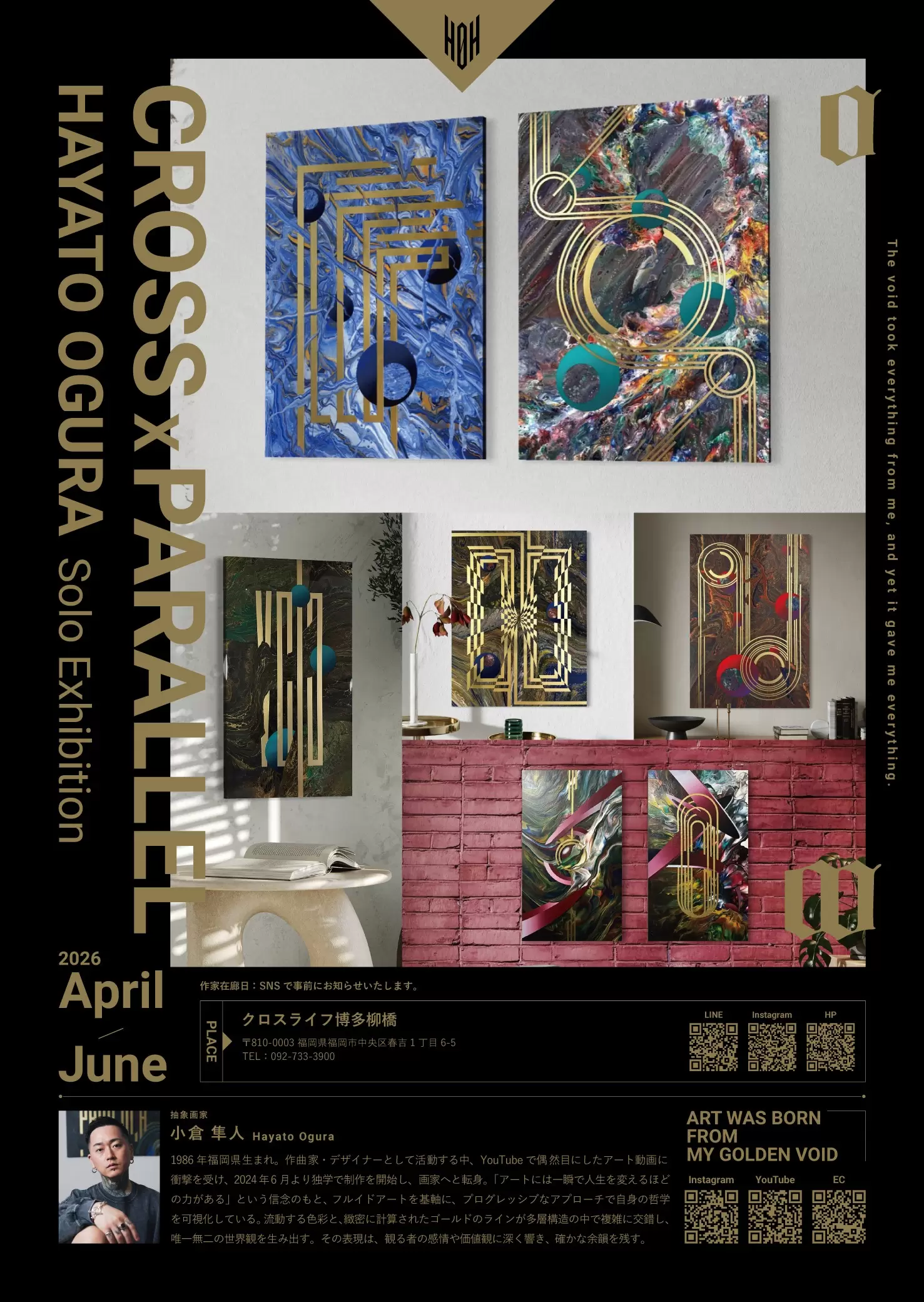 小倉 隼人 個展「CROSS × PARALLEL」 | ArtSticker