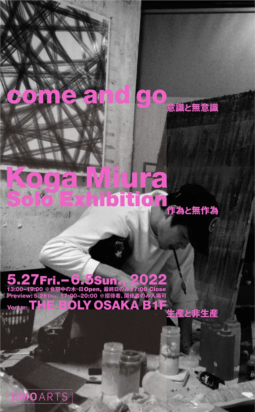 三浦光雅 個展「come and go」