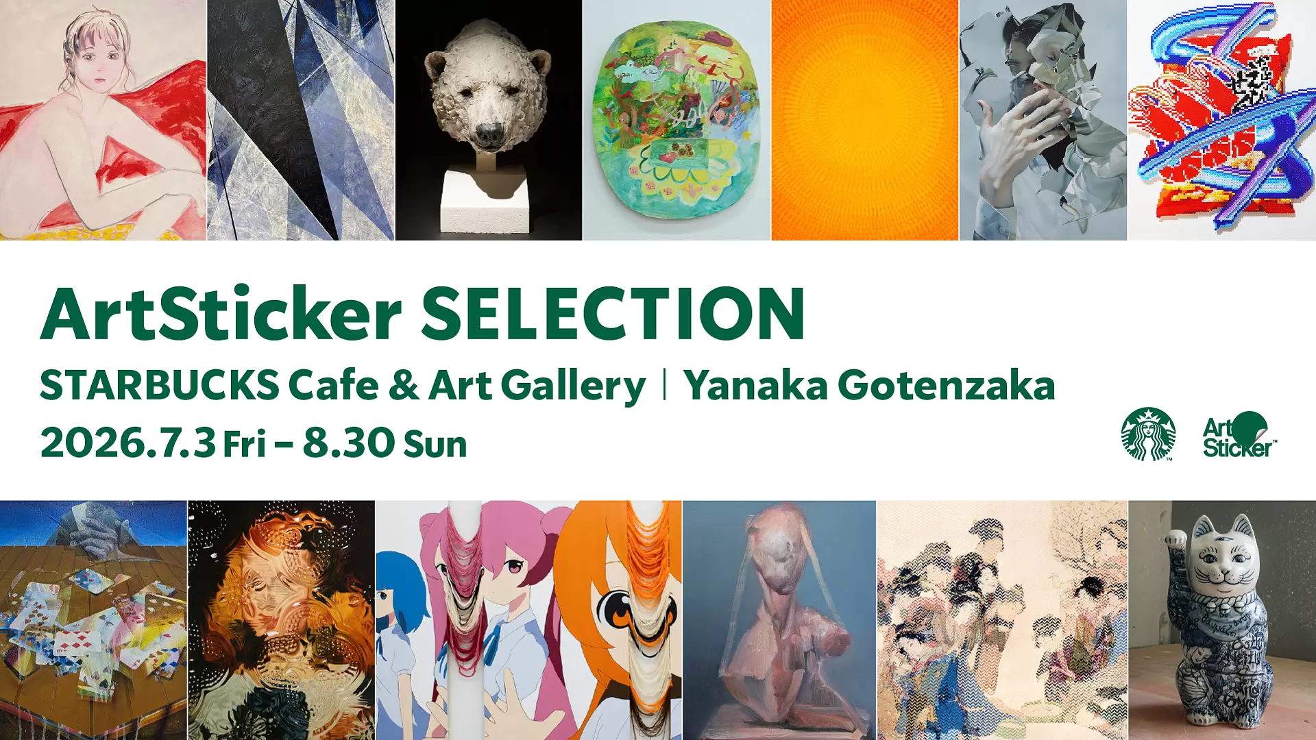 ArtSticker SELECTION」 at スターバックス カフェ ＆ アート 