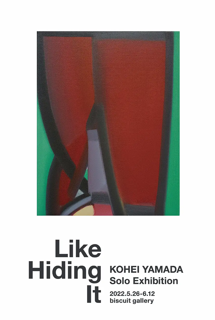 山田康平個展「それを隠すように」