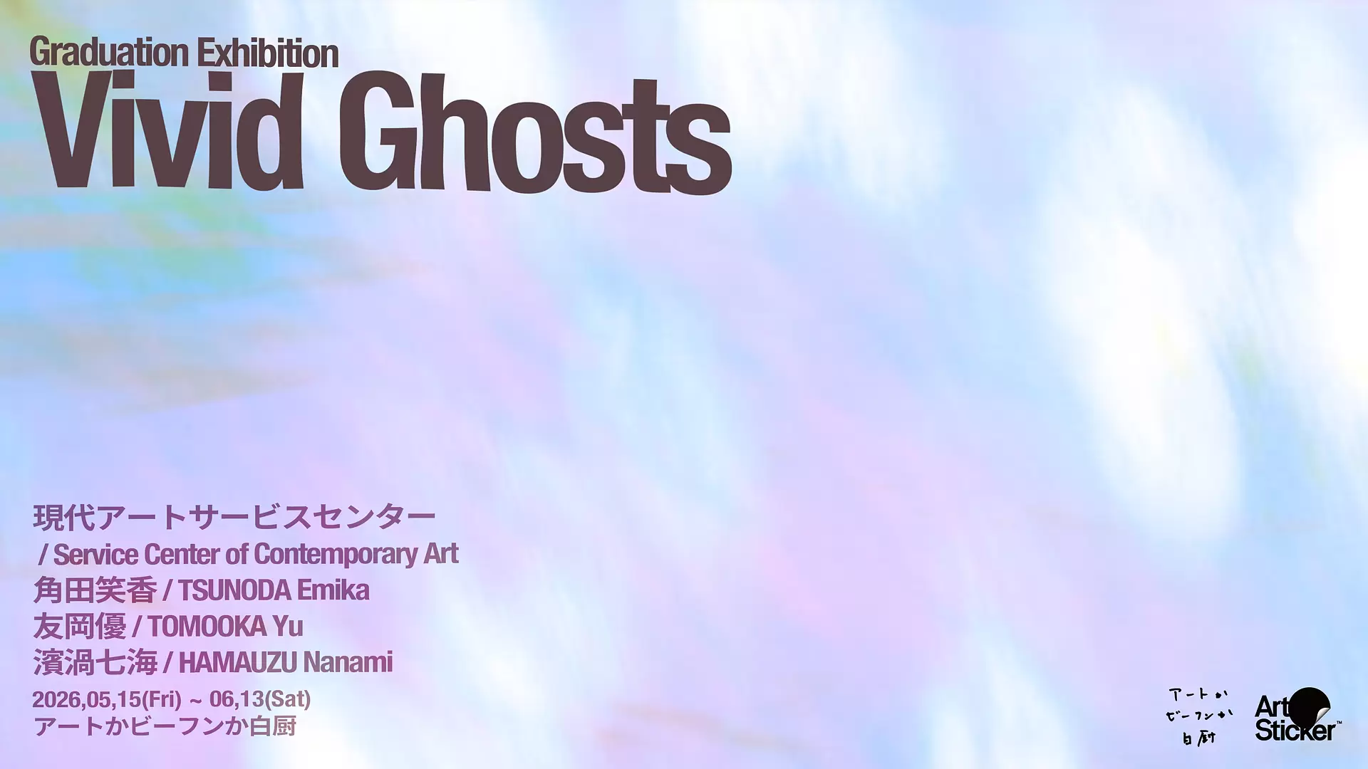 有涯図 うがいず　現代アート グループ展「Vivid Ghosts」 | オンラインチケット販売 | ArtSticker