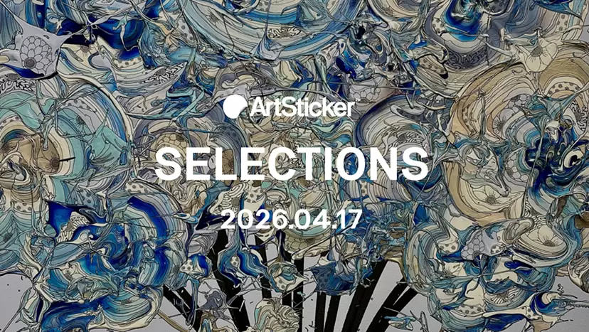 [2026.4.17] ArtSticker 精選作品集