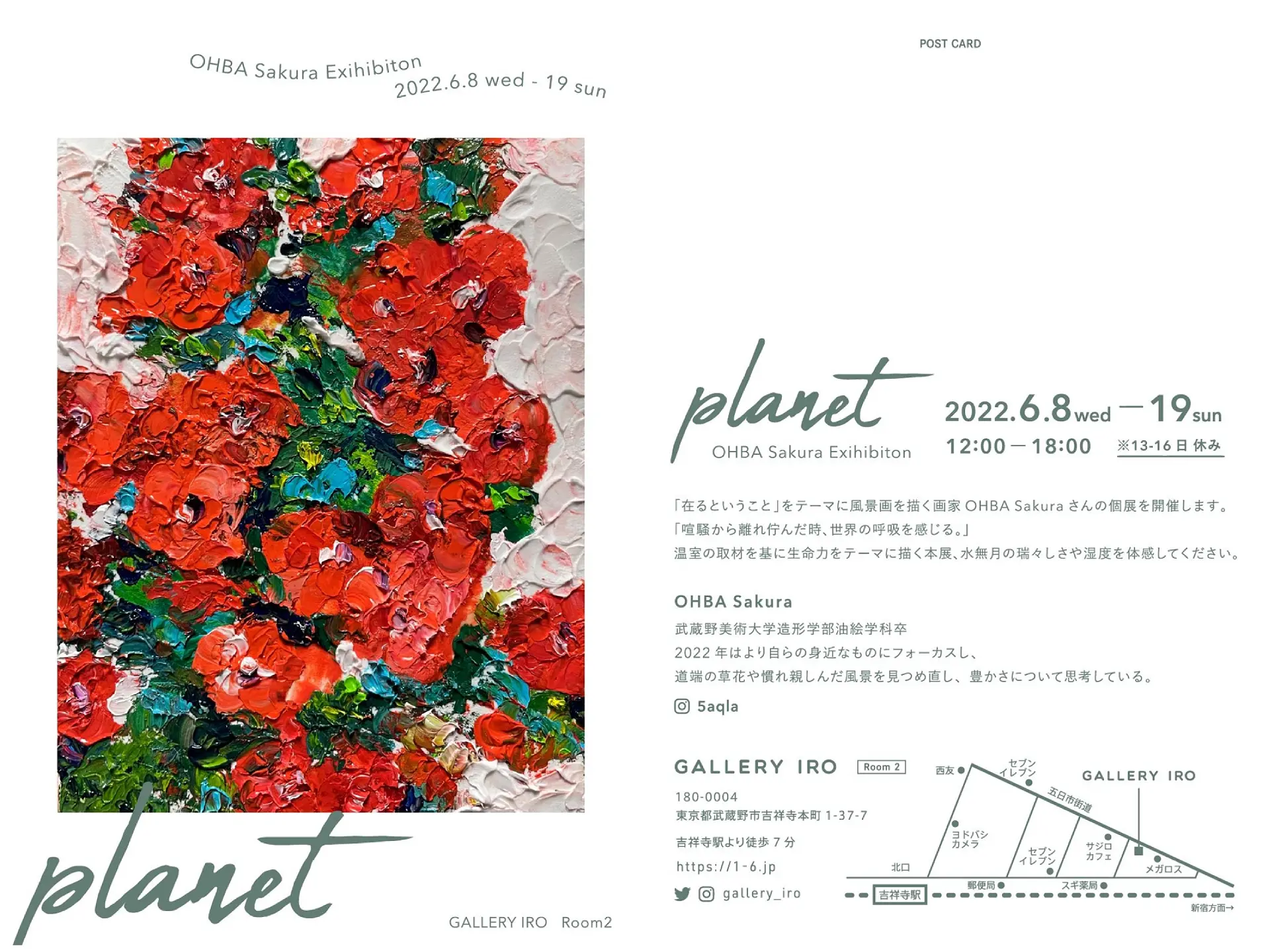 Ohba Sakura個展 Planet Artsticker