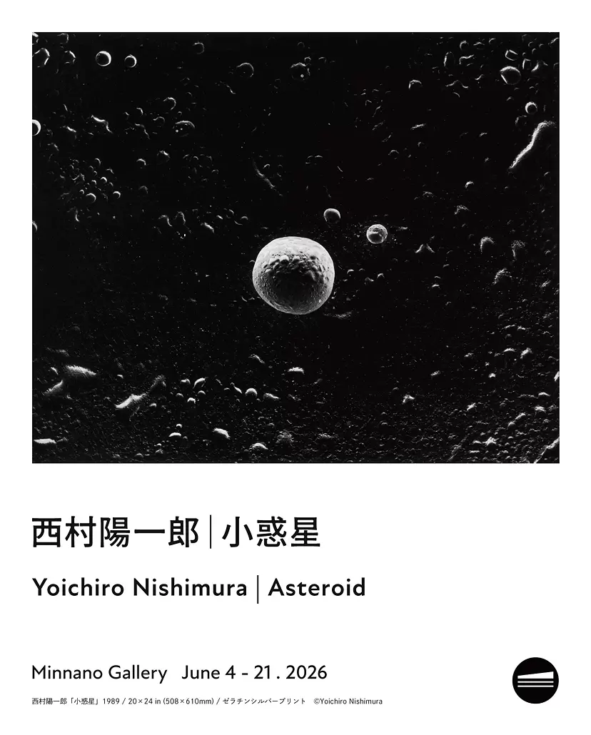 西村陽一郎個展「小惑星」