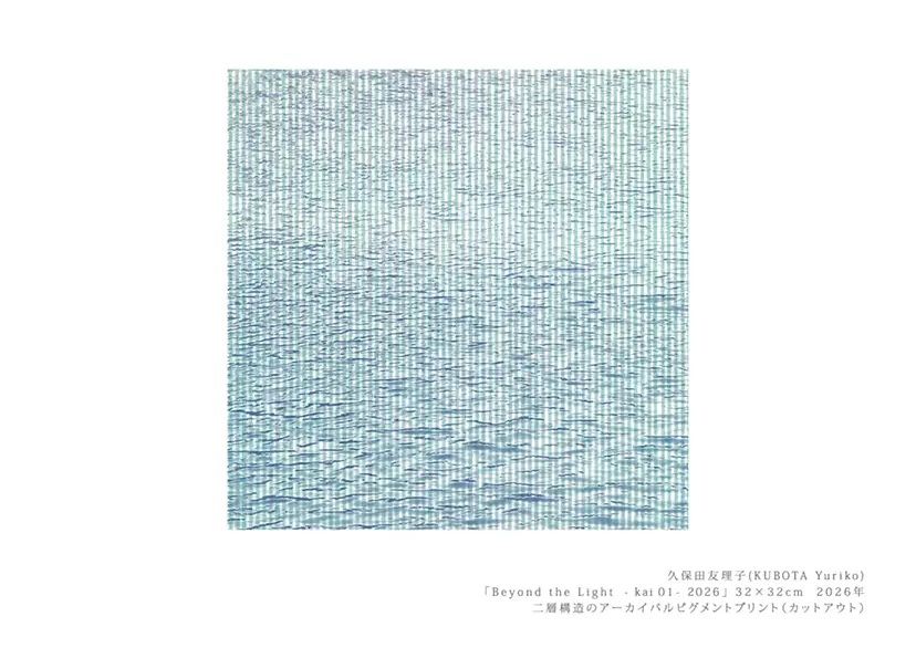 久保田友理子 個展「Beyond the Light」