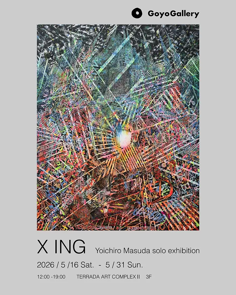 増田洋一郎個展「X ING」