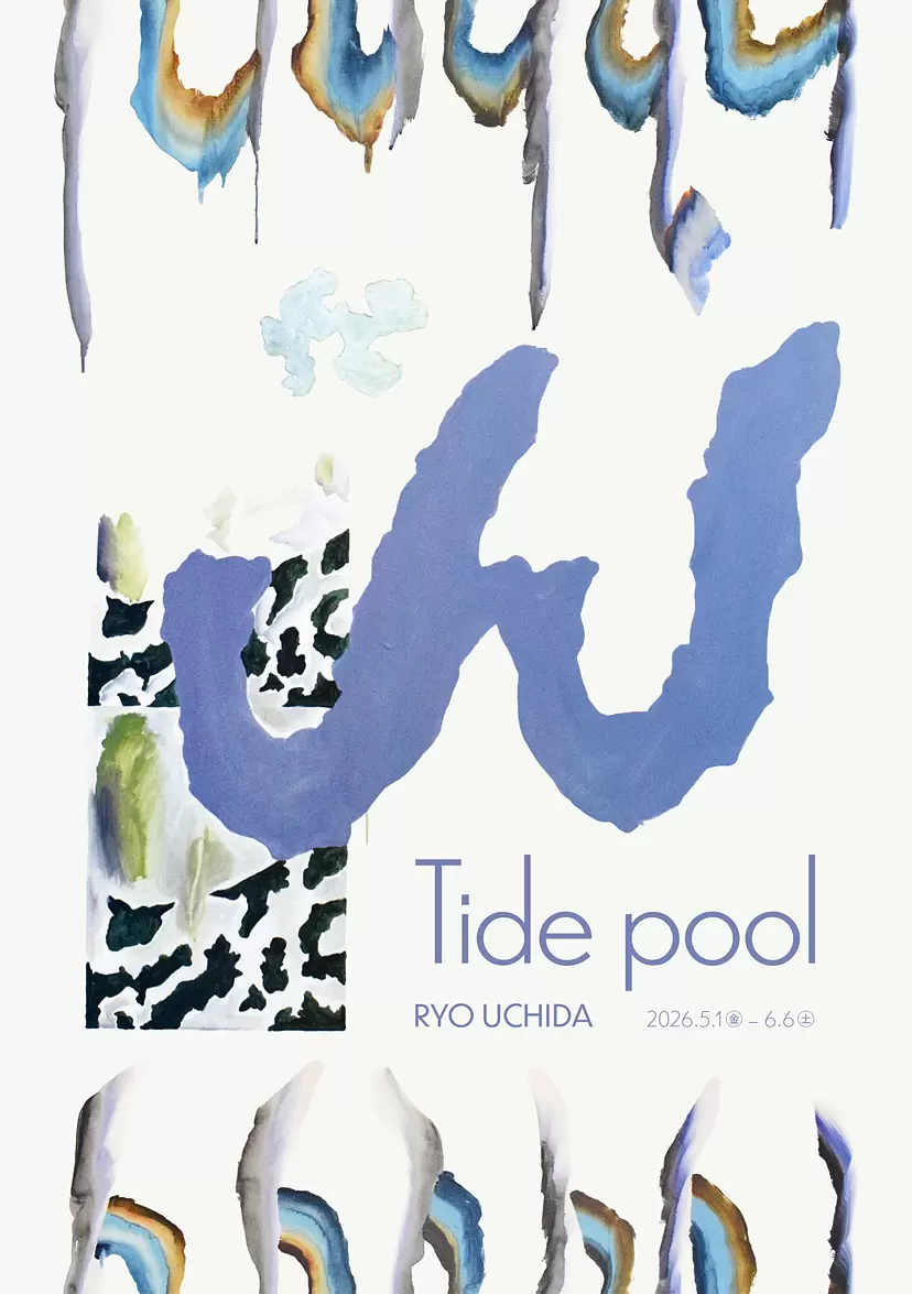 内田涼 個展 ｜ Tide Pool
