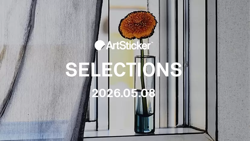 [2026.5.8] ArtSticker 精選作品集