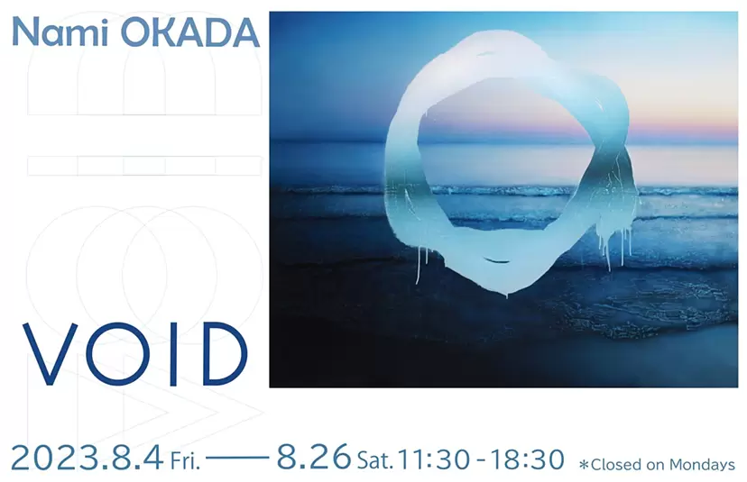 岡田菜美「VOID」