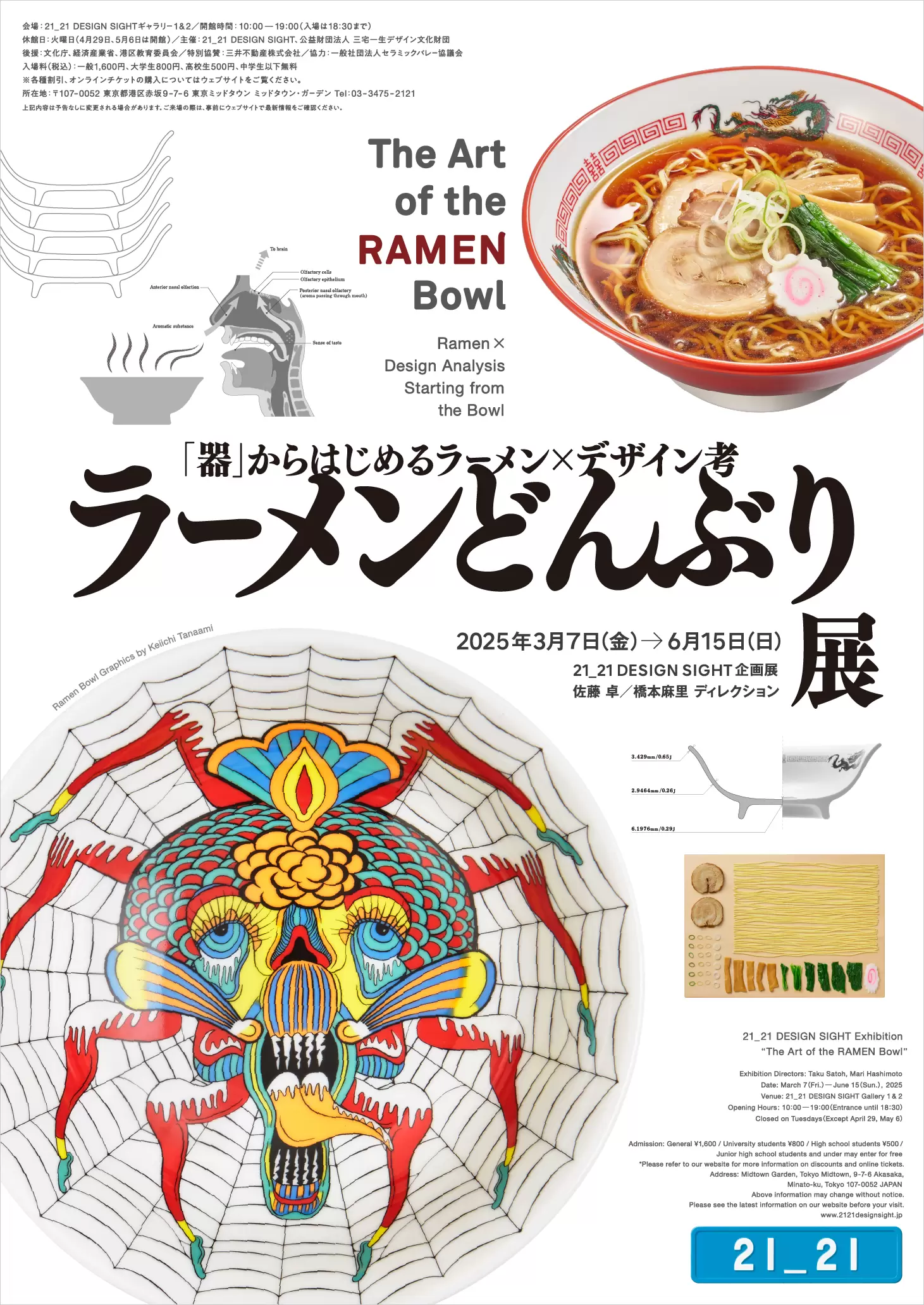 21_21 DESIGN SIGHT | オンラインチケット販売 | ArtSticker