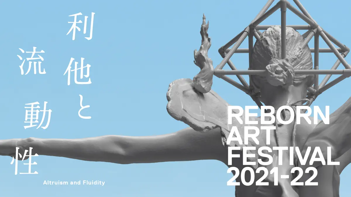 ArtSticker　Reborn-Art　オンラインチケット販売　Festival　2021-22［後期］