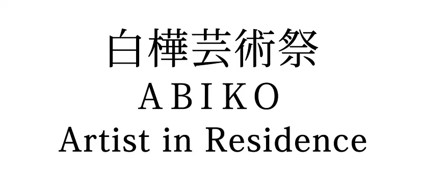 永田秀和Hidekazu Nagata Exhibition 「 -Presence- In quiet , we