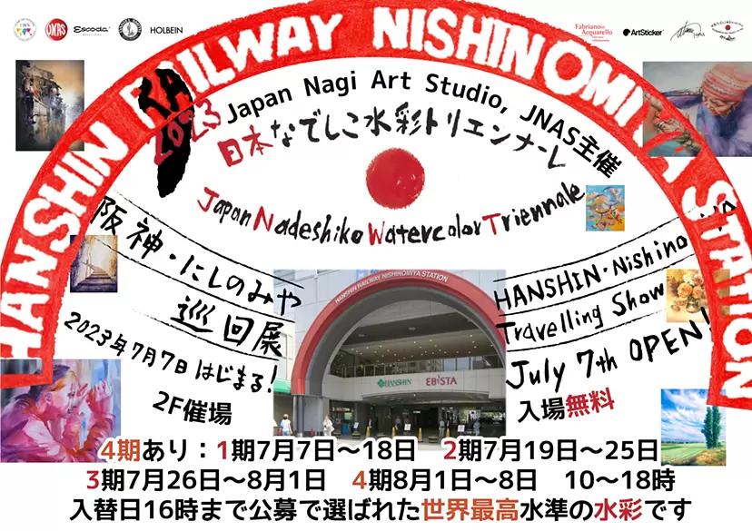 巡回展！「日本なでしこ水彩トリエンナーレ」２０２３