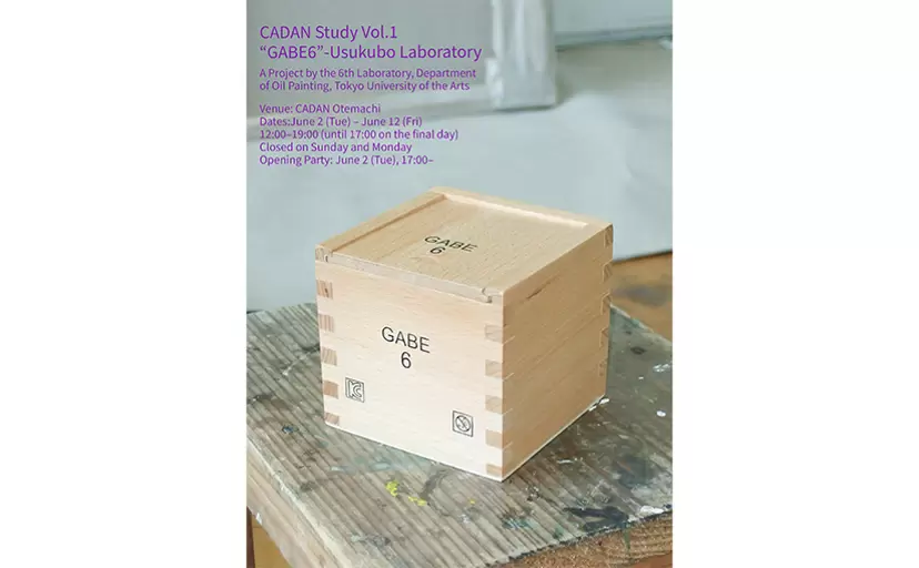 CADAN Study Vol.1 “GABE6” – Usukubo Laboratory ｜A Project by 東京