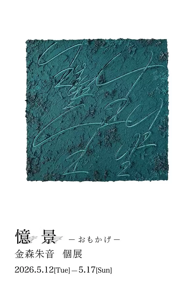 おもかげ ゆうすけ 小説家