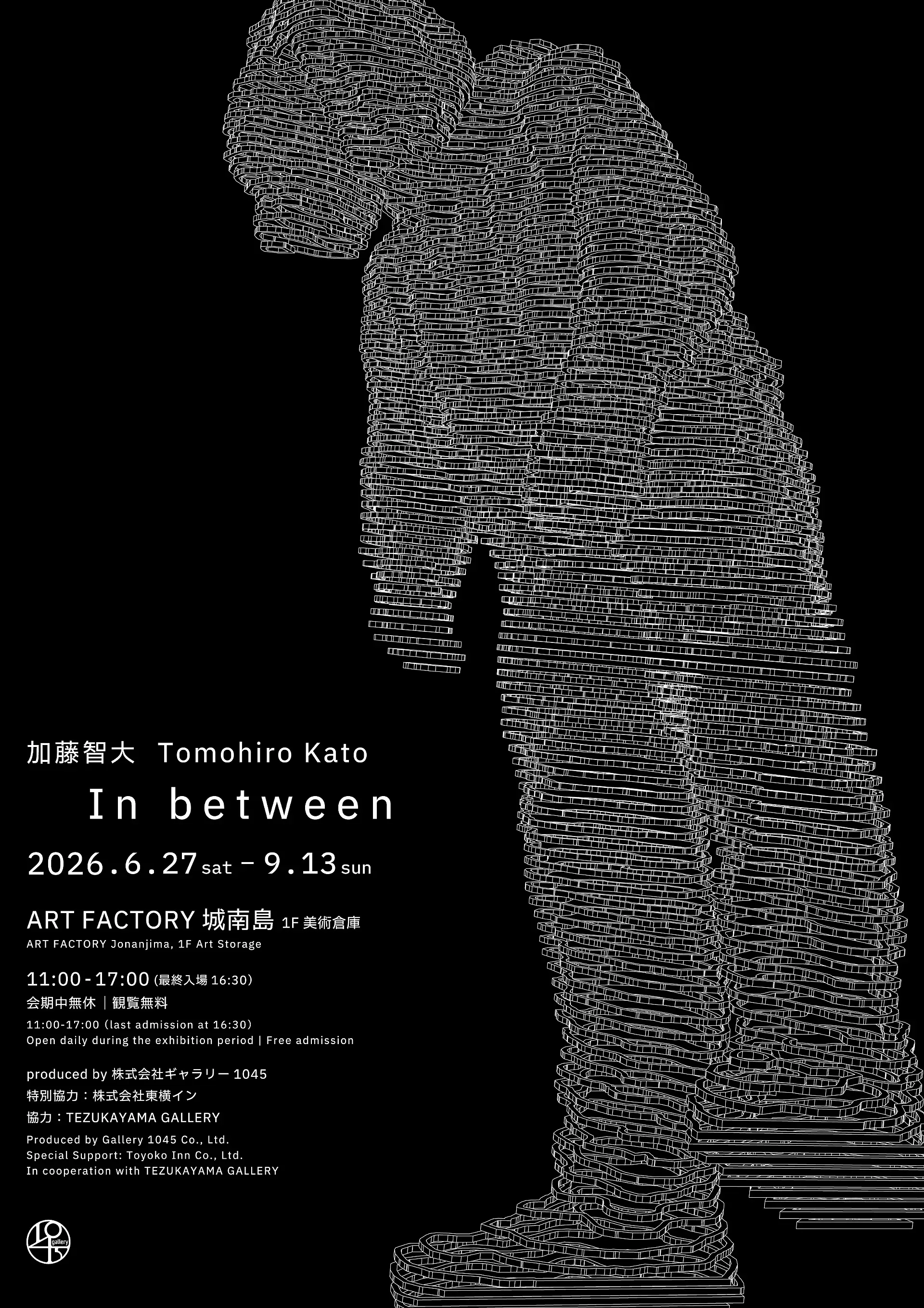 加藤智大 個展 「In between」 | ArtSticker