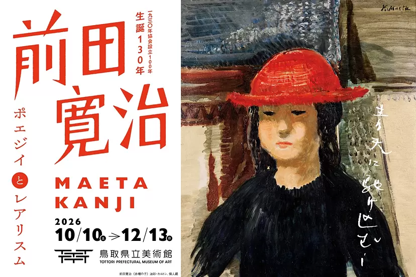 130th Anniversary of Birth: Kanji Maeda – Poetry and Realism; 100th Anniversary of the 1930 Society