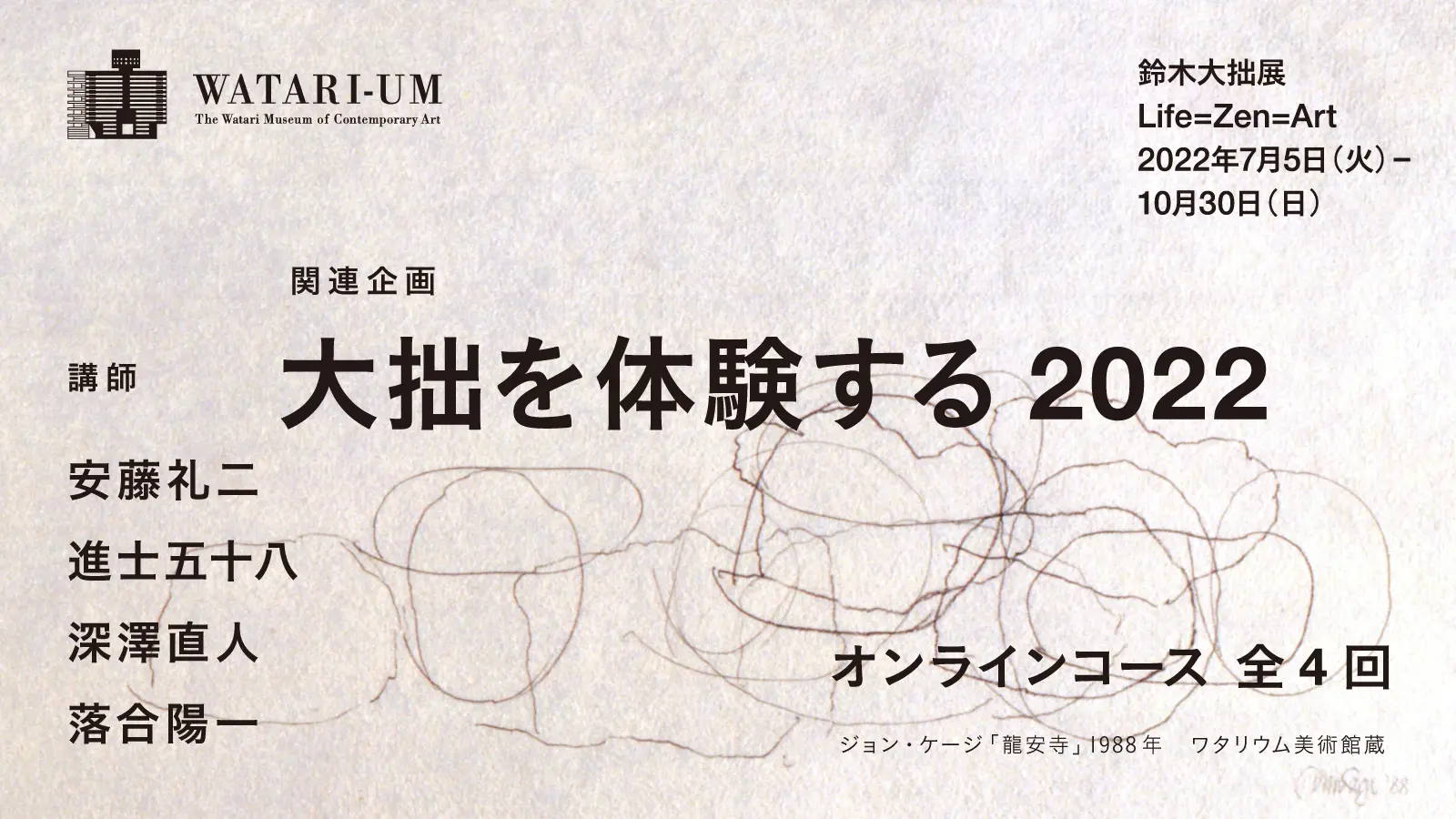 サントリー美術館 四百年遠忌記念特別展 大名茶人 織田有楽斎 招待券