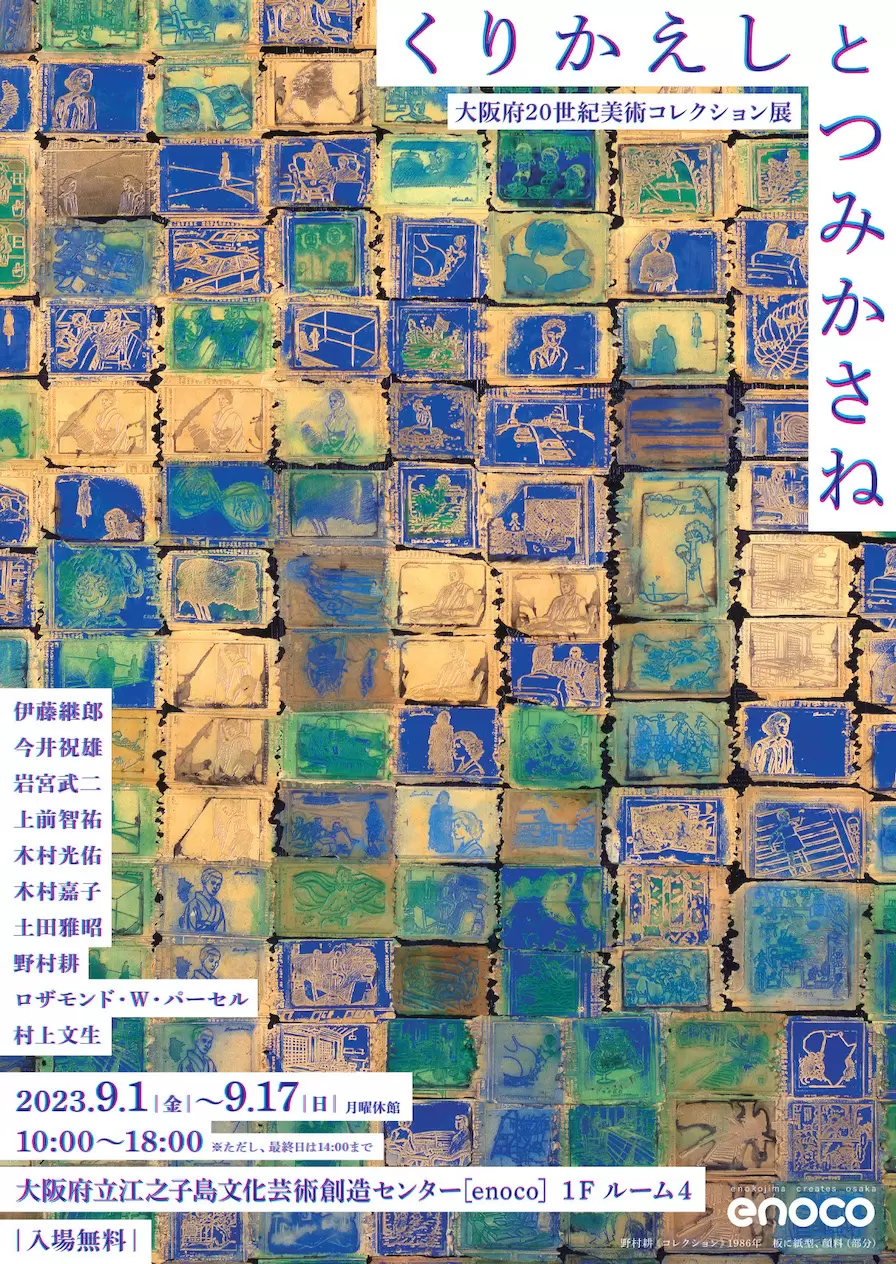 林武画伯のトランク （林武 - Wikipedia）
