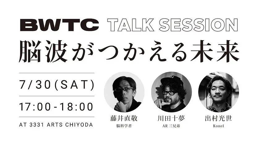 BWTC Trade Week / 脳波買取センター(参加無料) | オンライン BWTC Trade Week / 脳波買取センター(参加無料) | オンライン