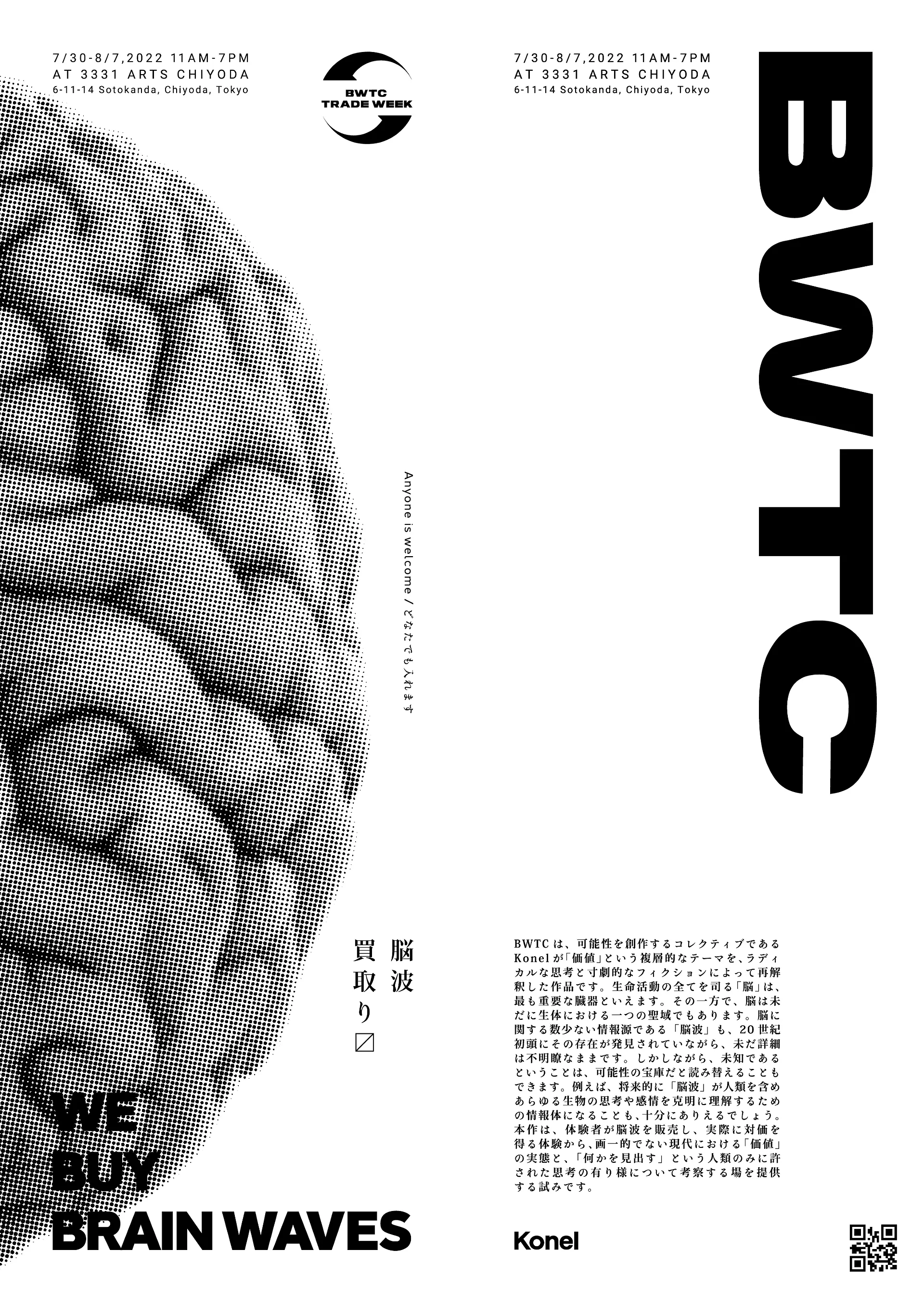 BWTC Trade Week / 脳波買取センター（参加無料） | オンライン