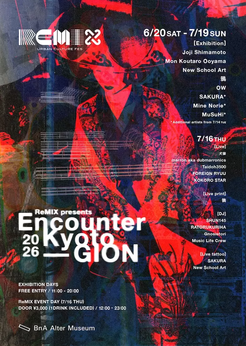 ぽんかん⑧ 巡回展　アートブラフG 京都会場限定 ReMIX presents Encounter Kyoto – GION 2026 | ArtSticker