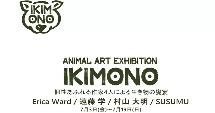 Animal Art Exhibition “IKIMONO”