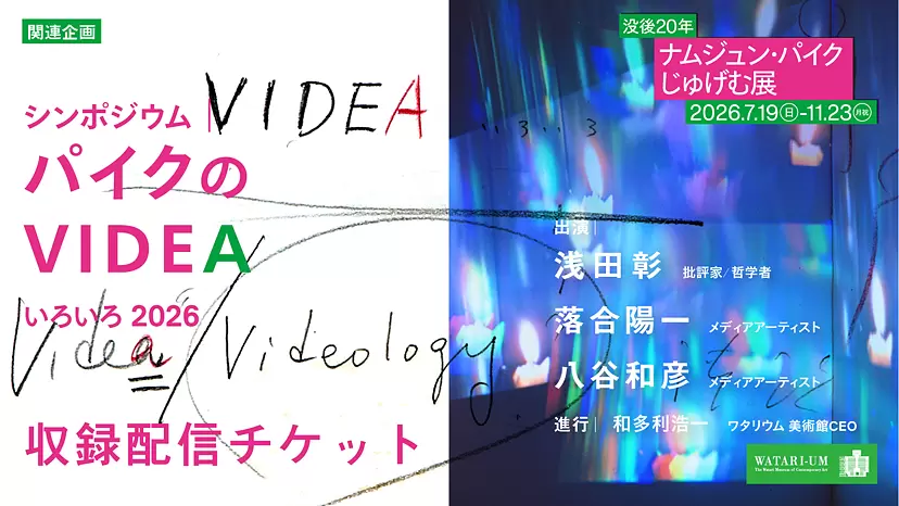 Symposium: "The Many VIDEAs of Paik 2026"
