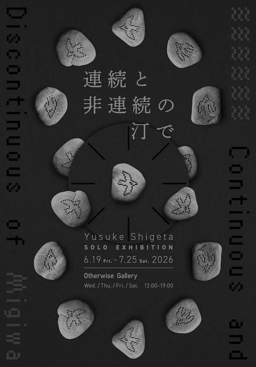 Yusuke Shigeta Solo Exhibition | Continuous and Discontinuous of Migiwa