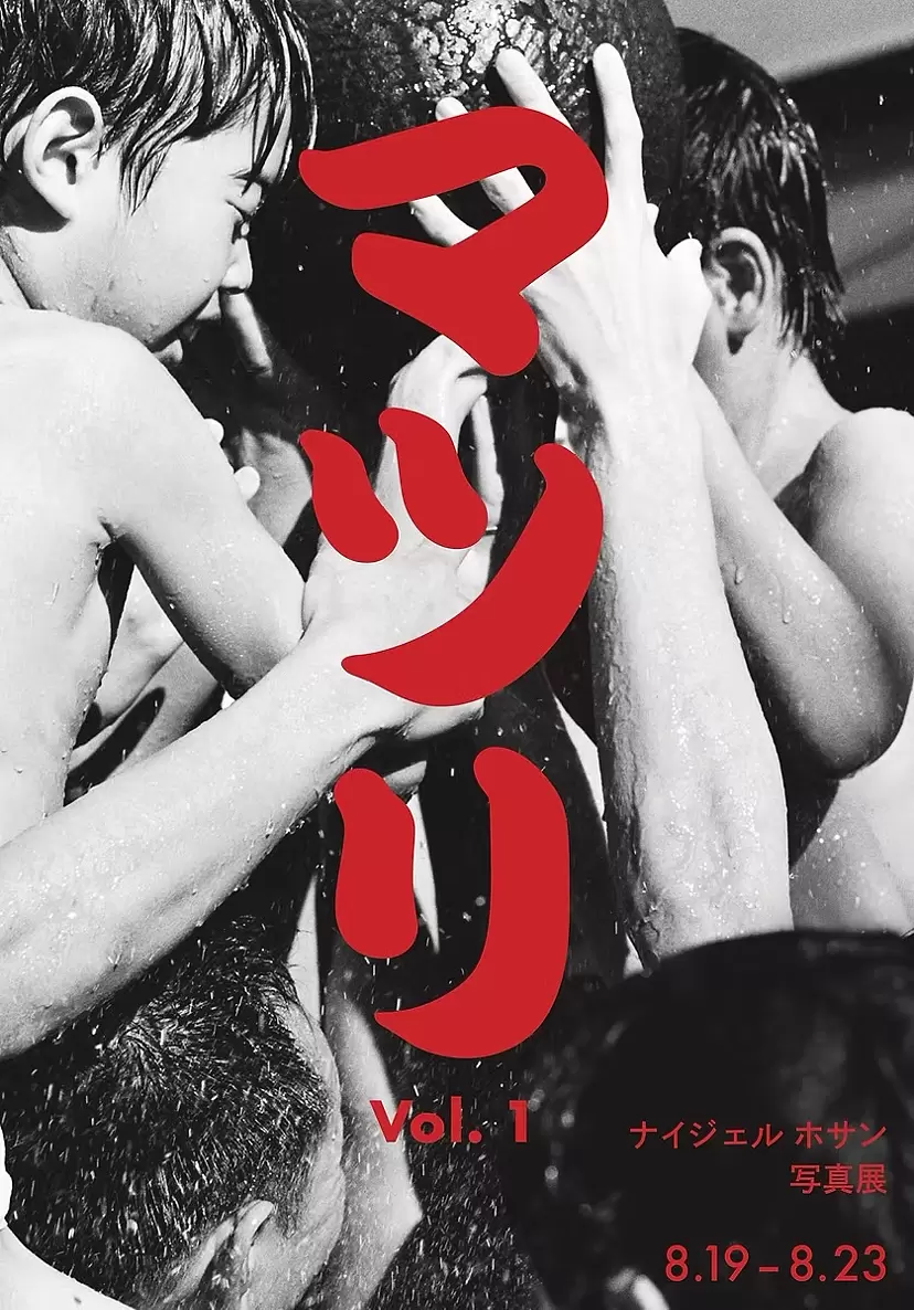 Nigel HoSang Photo Exhibition "MA-TSU-RI -vol.1-"