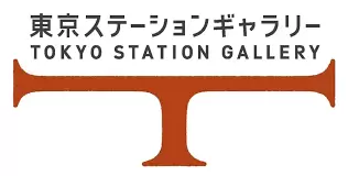 東京ステーションギャラリー / Tokyo Station Gallery | ArtSticker