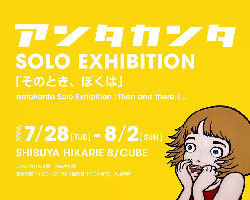 antakanta Solo Exhibition: Then and there, I ...