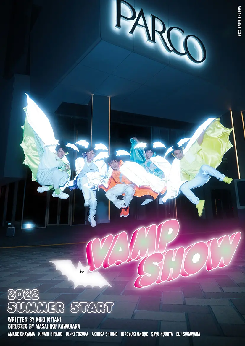 パルコ・プロデュース2022「VAMP SHOW」