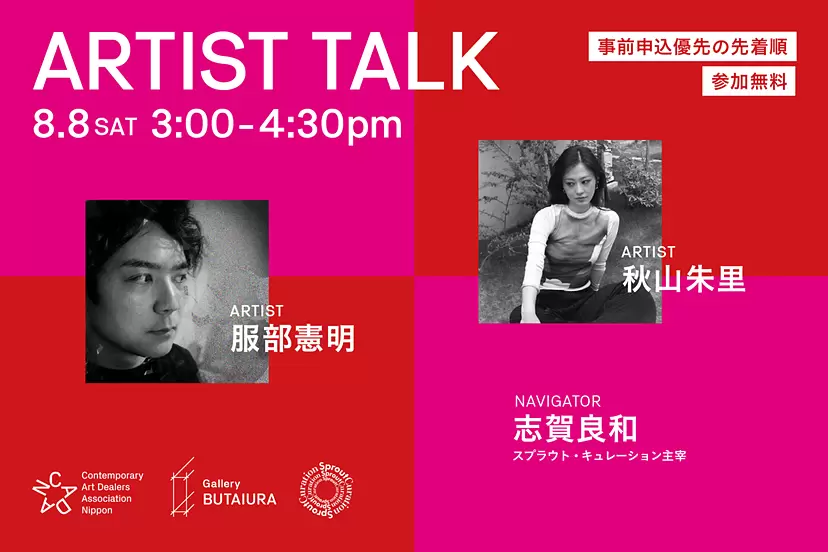 Artist Talk: Juri Akiyama / Noriaki Hattori duo exhibition “Aftermath of Light <ep.3>”