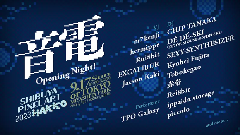 SHIBUYA PIXEL ART 2023 / 音電Opening Night! | オンラインチケット