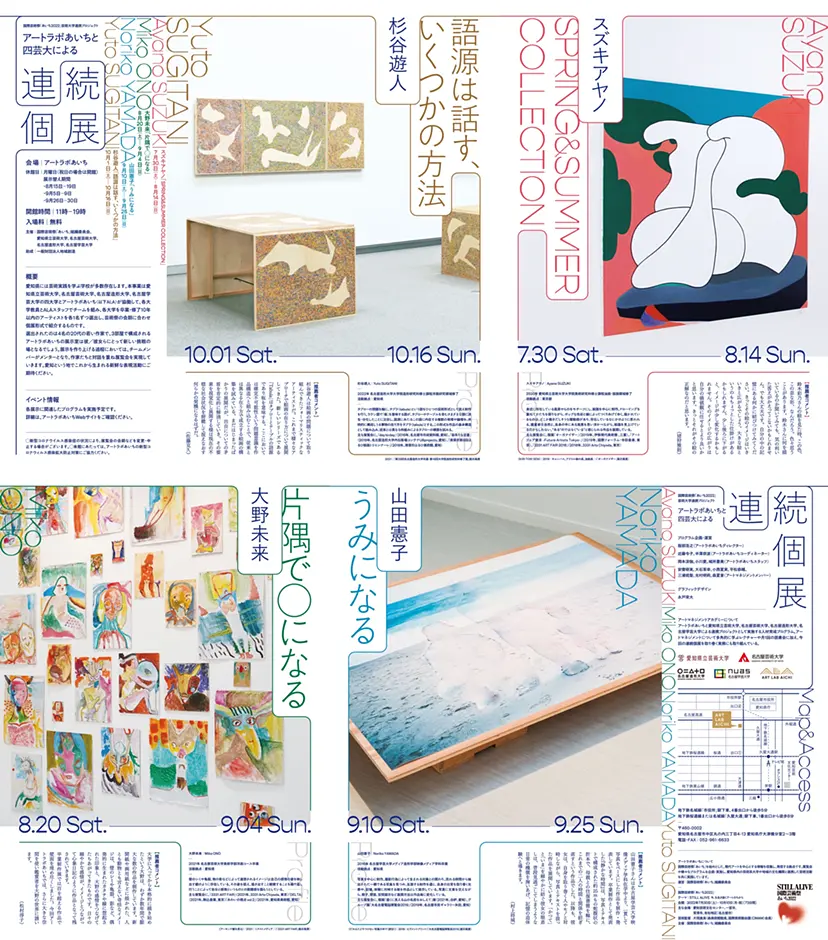 国際芸術祭「あいち2022」芸術大学連携プロジェクト「アートラボあいち