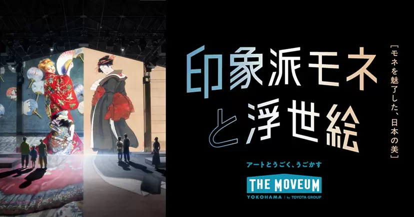 Impressionist Monet and Ukiyo-e [Japanese Beauty That Fascinated Monet]