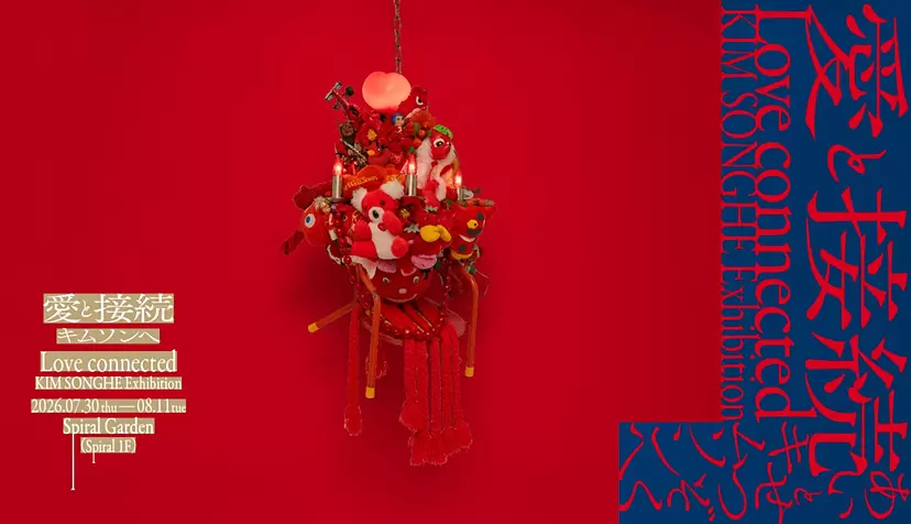 KIM SONGHE EXHIBITION “Love connected”