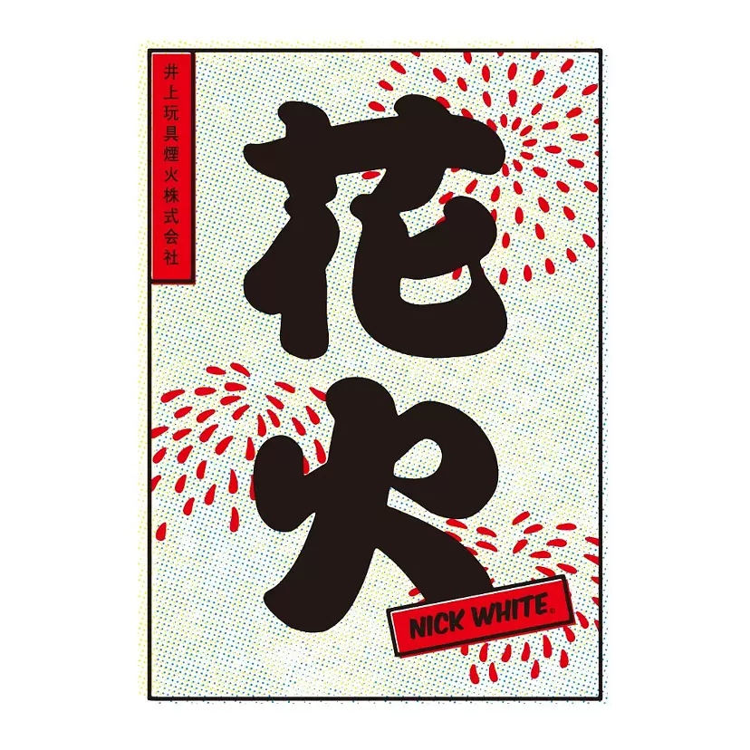 POP-UP SHOP "INOUE TOY FIREWORKS"